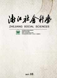浙江社會科學