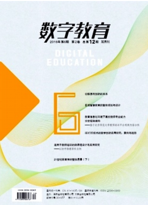 數(shù)字教育