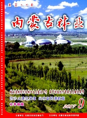 內(nèi)蒙古林業(yè)