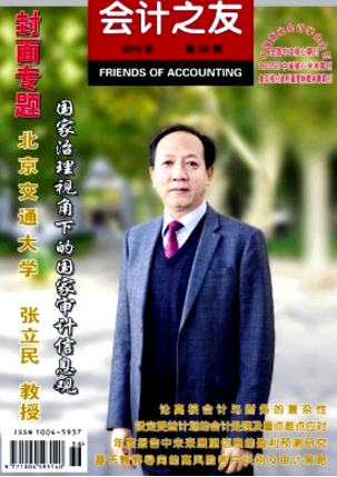 會(huì)計(jì)之友