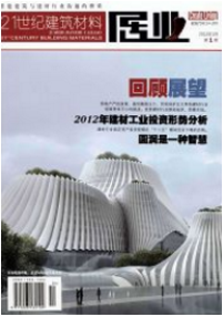 21世紀建筑材料