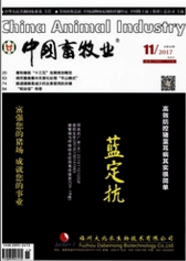 中國畜牧業