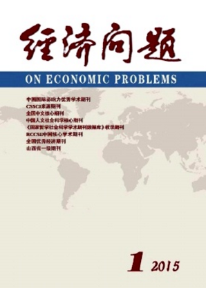 經濟問題