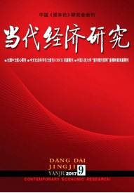 當代經濟研究