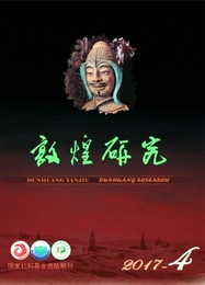 敦煌研究