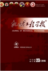 機(jī)械工程學(xué)報(bào)