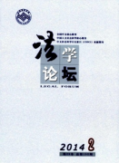 法律類碩士論文發表范文(兩篇)