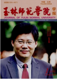 玉林師范學院學報