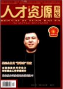 企業(yè)人力資源管理論文發(fā)表(兩篇)