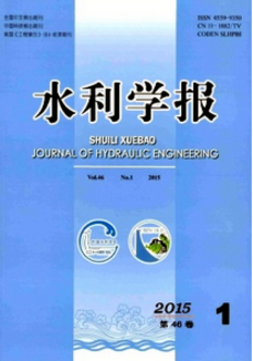 水利學(xué)報