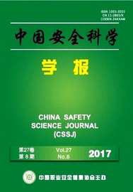 中國安全科學
