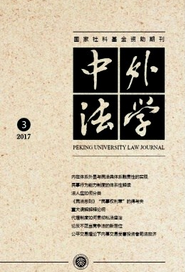 中外法學(xué)