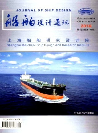 船舶設(shè)計通訊