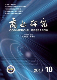 商業研究
