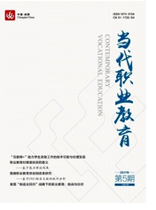 當代職業教育