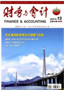 現(xiàn)代財務管理理論和實務的影響