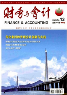 財務與會計