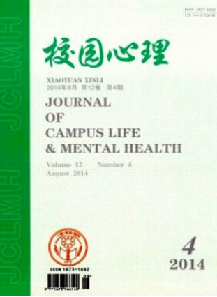 校園心理