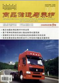 商品儲(chǔ)運(yùn)與養(yǎng)護(hù)
