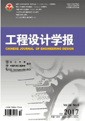 工程設(shè)計(jì)學(xué)報(bào)