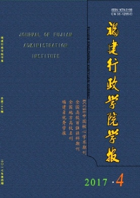 福建行政學院學報