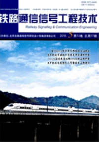 鐵路通信信號(hào)工程技術(shù)