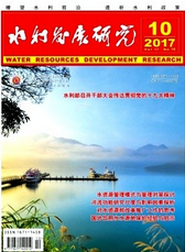 水利發(fā)展研究