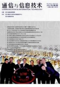 通信與信息技術