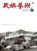 民族藝術類論文發表期刊范文(兩篇)