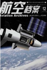 航空檔案