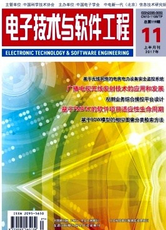 電子技術與軟件工程