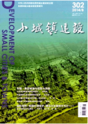 城鎮(zhèn)化艱建設(shè)論文范文(兩篇)