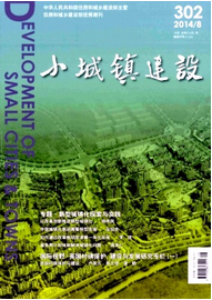 小城鎮(zhèn)建設