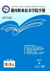 漯河職業技術學院學報