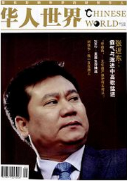 華人世界