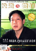 市場營銷論文發表范文(兩篇)