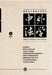 中外法學