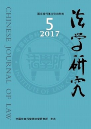 法學研究