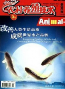 養殖類文章登哪些期刊雜志容易