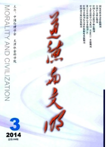 道德與文明