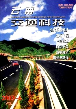 云南交通科技