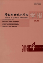 清遠職業技術學院學報