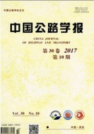 中國(guó)公路學(xué)報(bào)