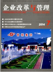企業(yè)改革與管理