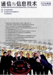 通信與信息技術