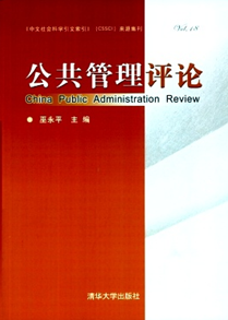 公共管理評論