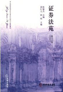 證券法苑