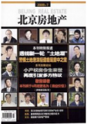 房產經紀管理中的問題和解決對策