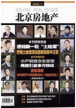 北京房地產