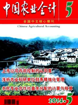 中國農業會計